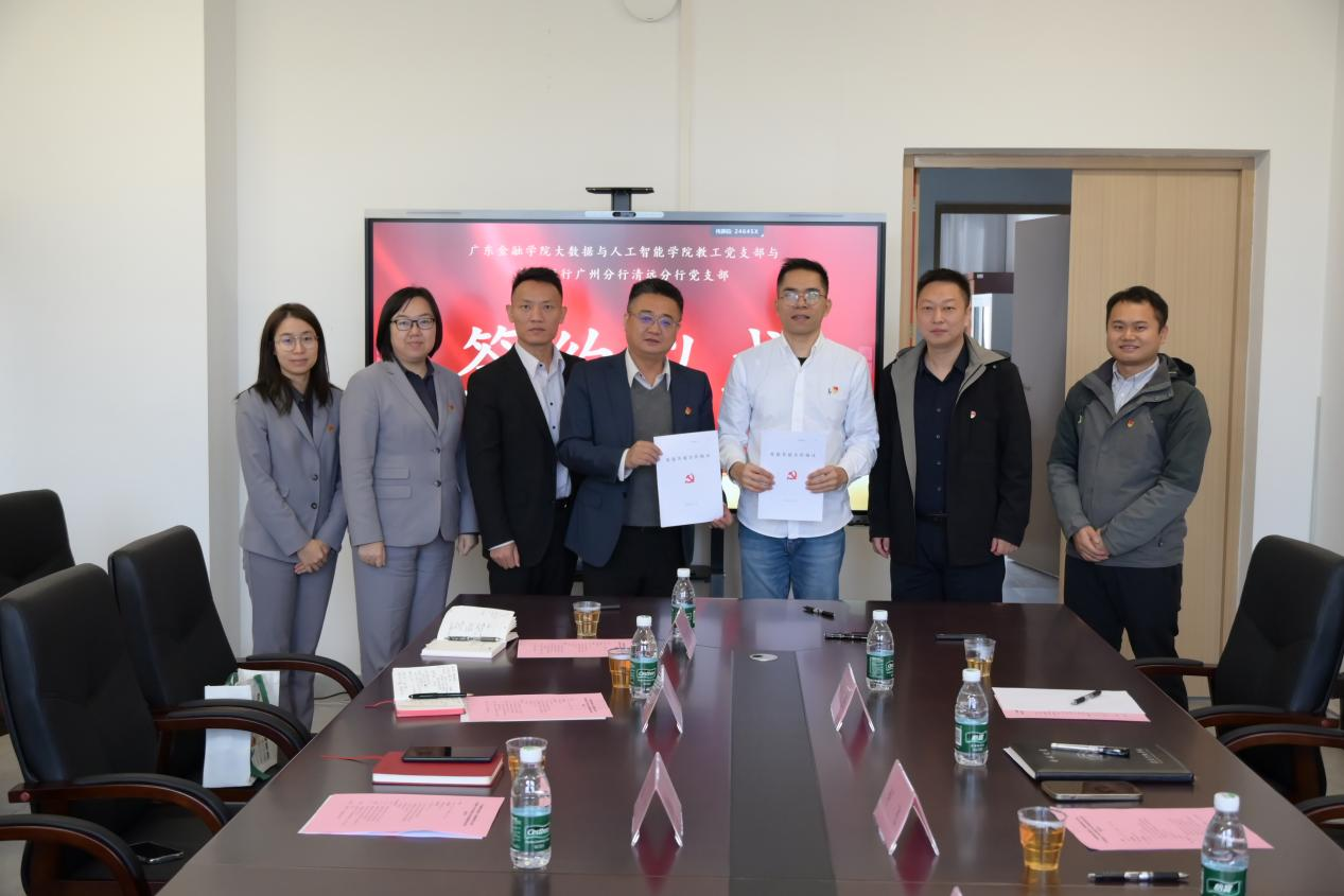 球速体育教工党支部与招商银行清远分行党支部举行党建共建合作协议签约仪式