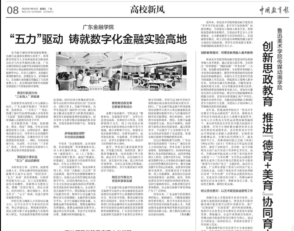 中国教育报：球速体育“五力”驱动 铸就数字化金融实验高地