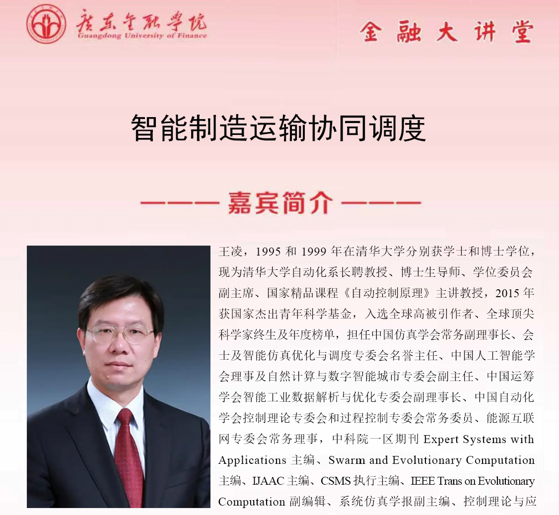 球速体育金融大讲堂|数据驱动的智能优化调度