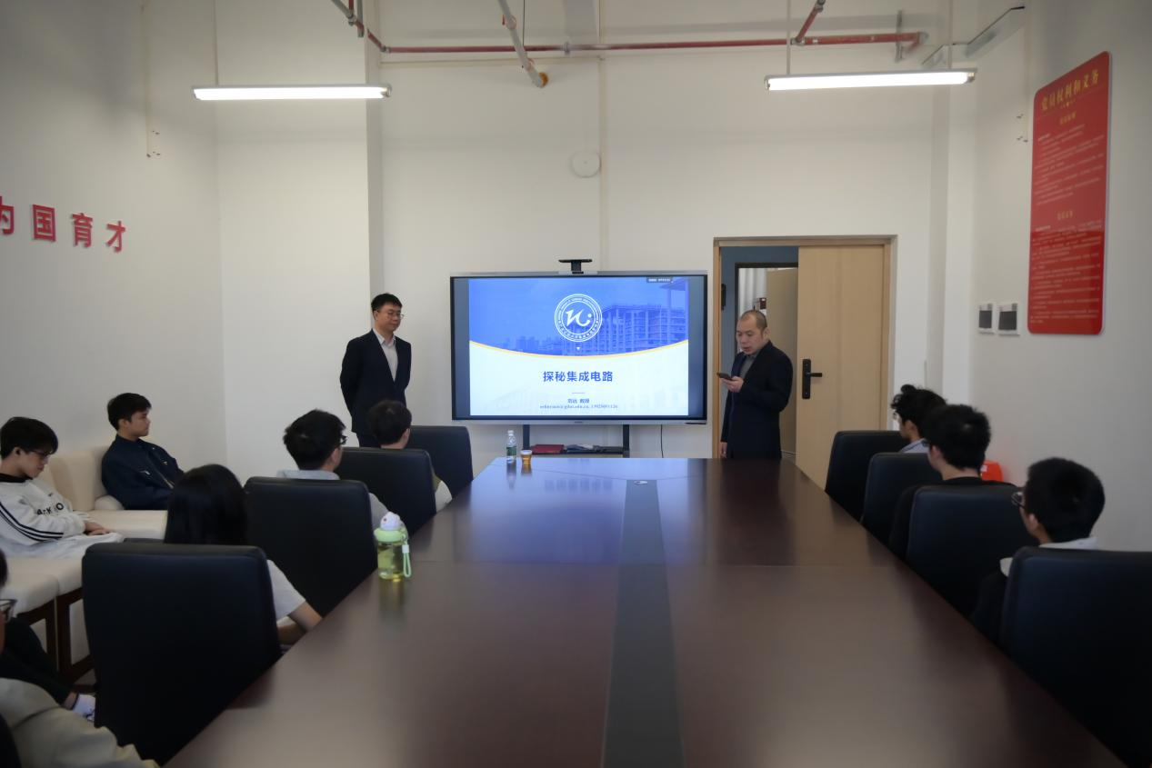 公司举办“探秘集成电路”专题讲座