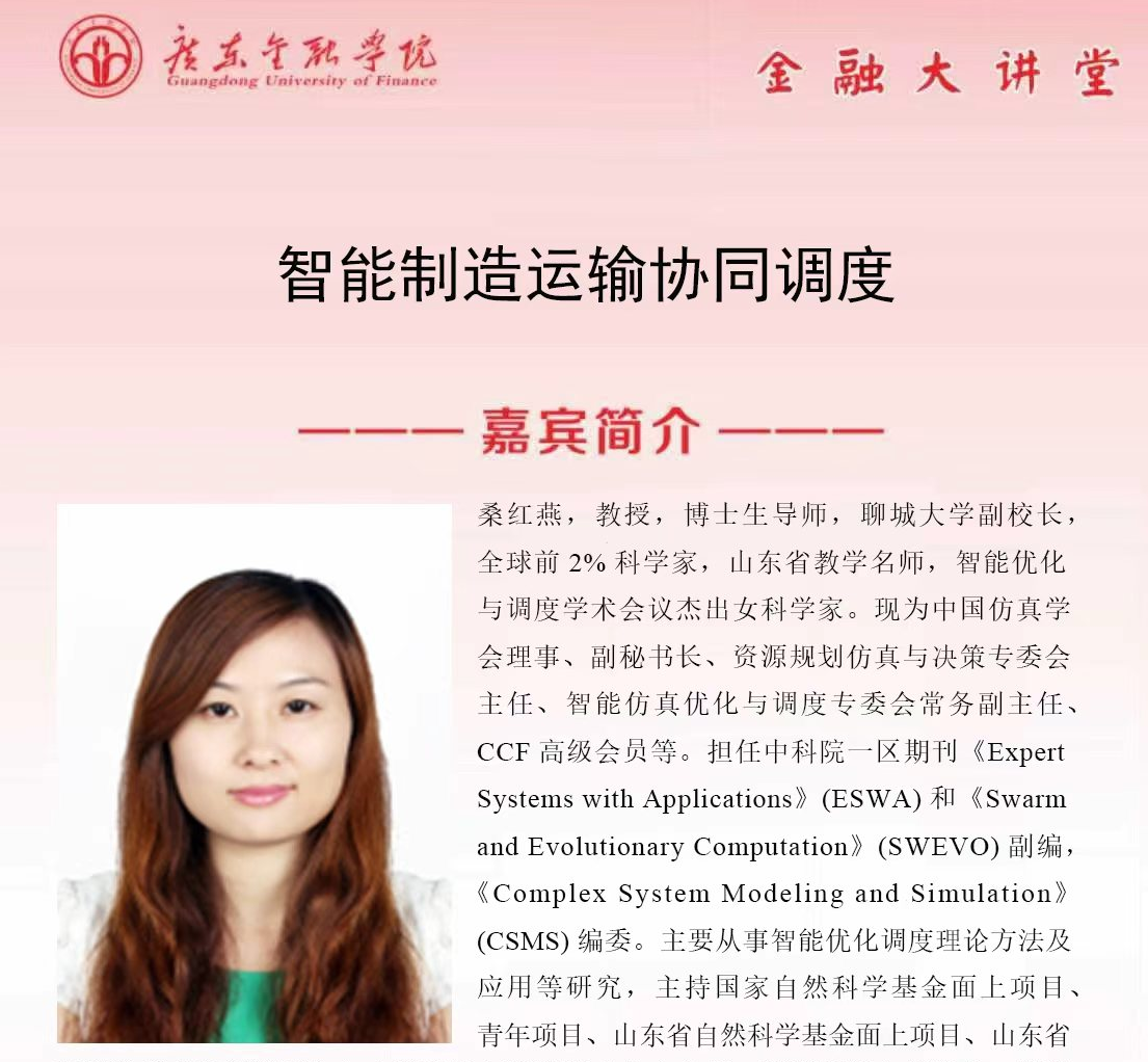 球速体育金融大讲堂|智能制造运输协同调度
