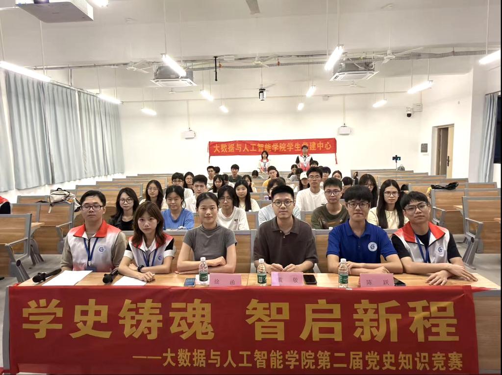 学史铸魂，智启新程——球速体育第二届党史知识竞赛圆满结束